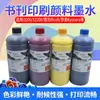 Tinta pigmentada para impresión de libros a color adecuada para i3200/S3200/Ricoh/Kyocera Kyocera, etc.