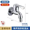 Grifo para Lavadora de Cobre Puro al por Mayor de Fabricante para Hogar, Balcón, Baño, Cubo de Fregona, Grifo de Punta de Apertura Rápida Transfronterizo
