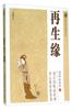 Biblioteca de Popularización de Novelas Clásicas Chinas Yang Jia transmitirá leyendas heroicas novelas históricas novelas clásicas chinas