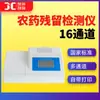 Detector de resíduos de pesticidas de frutas e vegetais chá alimento detector de resíduos de pesticidas testador de velocidade de resíduos de pesticidas 16 canais