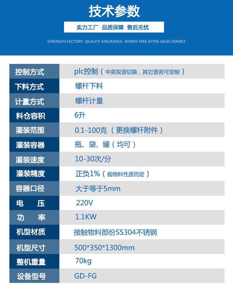 立式小型粉末灌装机技术参数.png