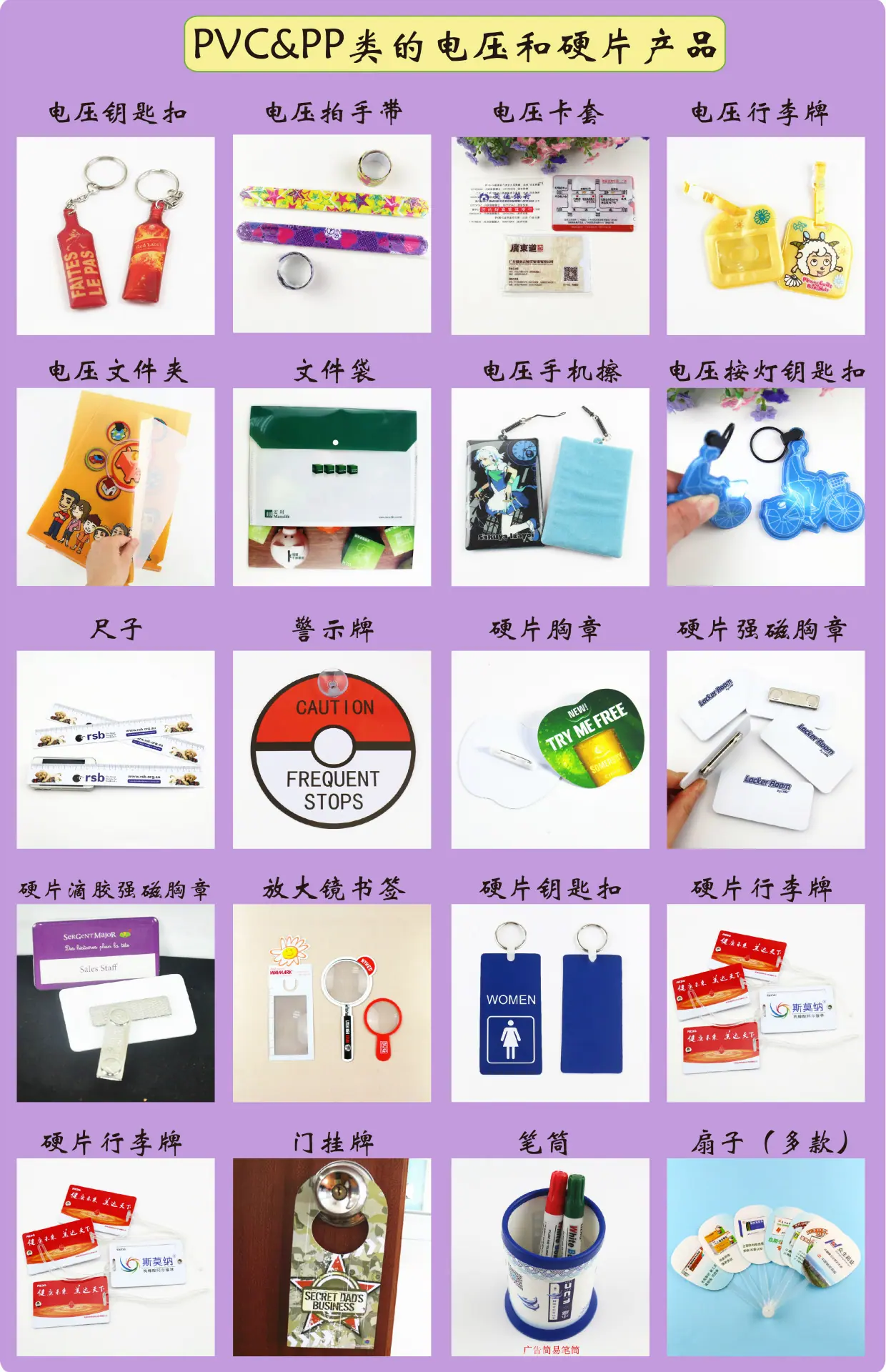 PVC和PP类的电压和硬片产品