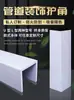 Decoración embellecimiento de tubería de alcantarillado Protección de esquina tipo L para inodoro Protección de esquina de tubería de cocina Tubería de aire acondicionado para inodoro Protección de garantía