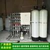 Osmose Reversa_Fabricante de Equipamentos de Tratamento de Água por Osmose Reversa em Nanning_Equipamento de Osmose Reversa 1 Tonelada/Hora Fornecedor Verde Saudável
