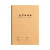 Libro de Composición de Palabras Nuevas 16K Cuaderno de Ejercicios Piel de Vaca Engrosado Grande Estudiante de Primaria Campo de Palabras Nuevas Chinas Cuaderno de Ejercicios Pinyin