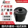 Obra de Construcción Tapón de Agua de Goma Empotrado Borde de Acero Tapón de Agua Externo Hoja Tapón de Agua Adhesivo Trasero 300*8mm