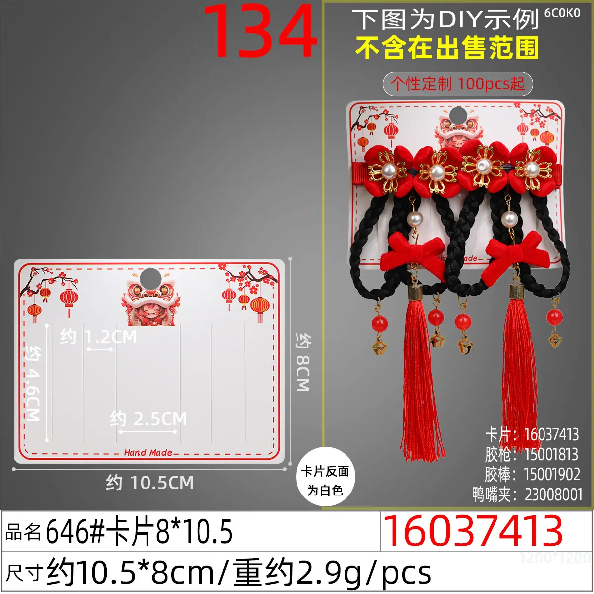 16037413#646#卡片8x10.5