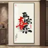 Caligrafía y Pintura China para Decoración de Vestíbulo, Arte de Pared de Alta Gama y Grandioso para Colgar Frente a la Puerta o en el Pasillo
