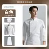 Ropa de Trabajo de Chef de Cocina, Uniformes de Chef de Invierno de Manga Larga para Hombres para Catering de Cocina y Chefs Privados