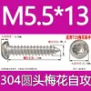 Tornillo autorroscante cabeza de sartén ranura de ciruela antirrobo de acero inoxidable 304 GB2670.1ST2.2ST2.9ST3.5