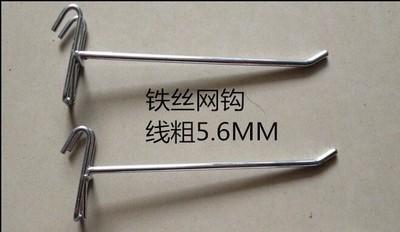 铁丝网钩