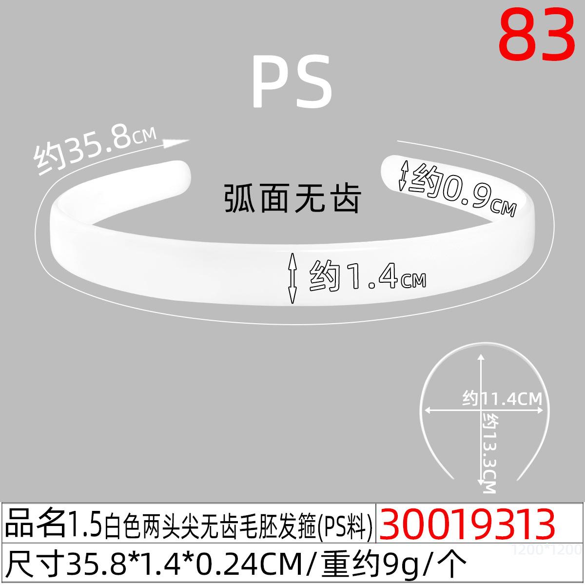 30019313#1.5CM白色两头尖无齿毛胚发箍（35.8