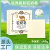 Jabón de Leche de Camello, Jabón Artesanal, Limpiador Facial, Jabón de Leche de Cabra, Jabón Limpiador, Mejora la Sequedad, Jabón de Leche de Cabra, Venta al por Mayor del Fabricante