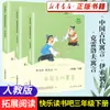 Série Leitura Feliz da Editora de Educação Popular: Livros de Leitura Extracurricular de Língua Chinesa para Ensino Fundamental Grades 1-6 (Volumes 1 e 2) Edição Pequena