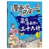 História Autêntica dos Quadrinhos Escondida em Quadrinhos Os Trinta e Seis Estratagemas de Sun Tzu Histórias Interessantes Interprete os Clássicos da Sabedoria