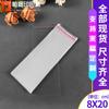 Saco OPP saco autoadesivo tira para saco saco plástico transparente saco auto-selante atacado 8*20cm100