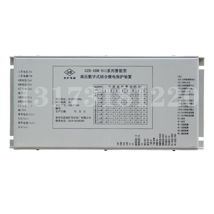 常州武进GZB-ARM-911系列智能型高压数字式综合继电保