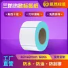 Papel Térmico para Etiquetas 40X40X600 Bebida Autoadhesivo Papel de Impresión Código de Barras Papel Térmico a Prueba de Tres Elementos Etiqueta Autoadhesiva