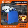 Horno de Fusión de Cáscara de Acero de Frecuencia Media 0.2T-20T para Fundir Aluminio, Acero, Hierro, Cobre, Pequeño Horno de Fusión de Metales de Bajo Consumo Hidráulico