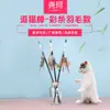 Directo de Fábrica Juguete para Gatos Palo Divertido para Gatos Juguete para Gatos Pájaro Grande Pluma Real Giratorio Juego Interactivo Entrega en Una Pieza