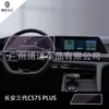Aplicable a la pantalla de cristal templado para pantalla de instrumentos de navegación de control central del Changan CS75 PLUS de segunda/tercera generación