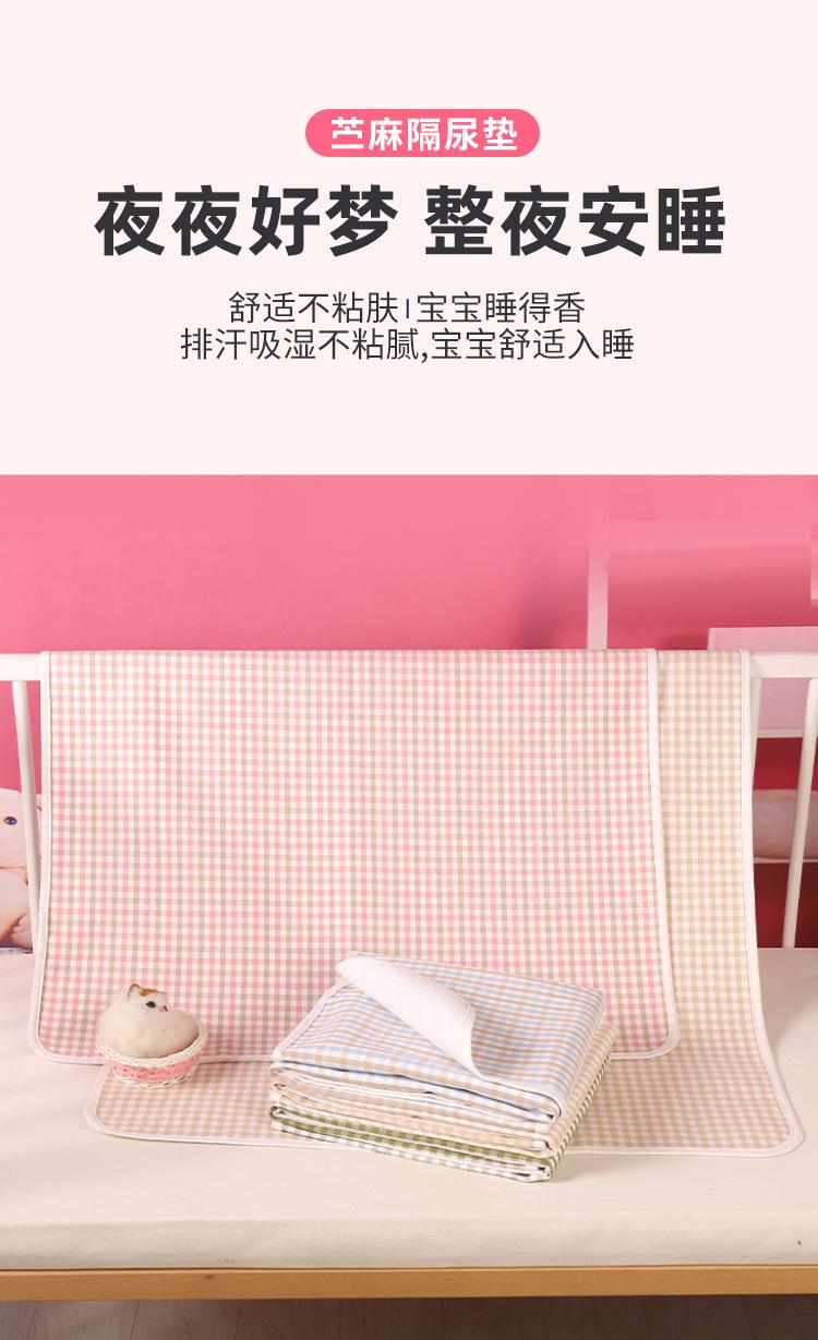 苎麻隔尿垫_01