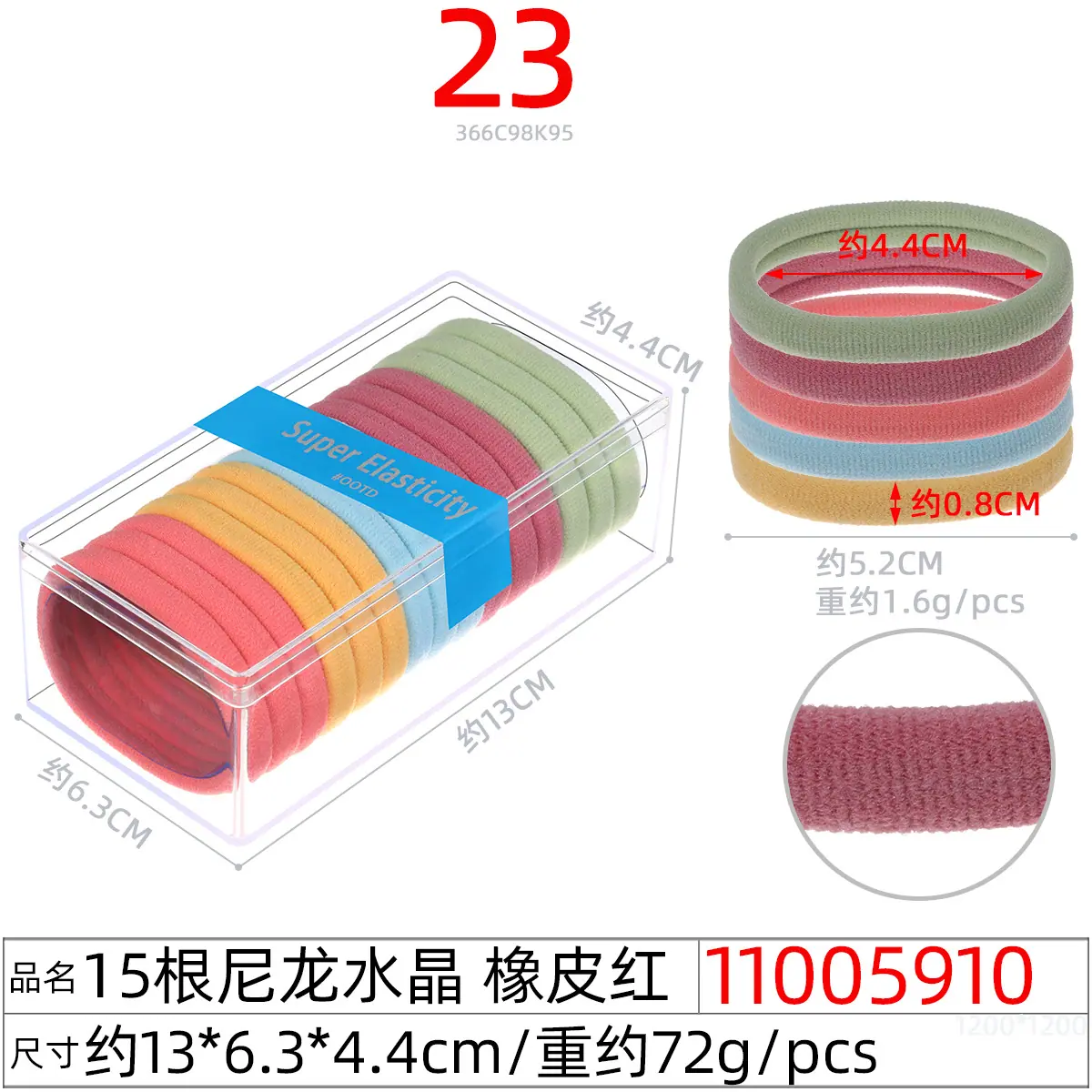 11005910#15根尼龙水晶 橡皮红
