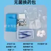 Kit de Curativo Descartável Médico Jinshikang Kit de Cuidados Médicos Estéril Cirurgia de Trauma Desinfecção Ferida Primeiros Socorros Acessórios