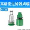 Aspersor de Riego de Flores de Ángulo Ajustable Universal Aspersor Atomizador de Conexión Rápida Aspersión Automática Acuicultura Refrigeración Reducción de Polvo Humidificación Paisajismo
