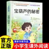 O Segredo da Cabaça Mágica: Edição Completa Original de Zhang Tianyi, Um Livro Extracurricular Essencial para Alunos da Quarta Série, Recomendado por Professores, Edição Genuína