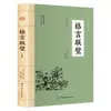 Materiais de Leitura de Conhecimento Clássico Chinês para Crianças Pequenas: Livros "Qionglin", "Zengguang Xianwen", "Caigentan", "Yechuoyehua", "Xiaohuangyouji"