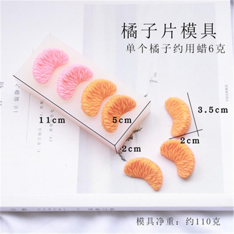 橘子模具