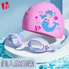 Óculos de Natação Infantil e Toucas de Natação À Prova d'Água e Antiembaçante Alta Definição Desenho Animado Meninos e Meninas Armação Pequena Óculos de Natação Silicone PC Sereia