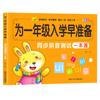Prepare una versión engrosada del libro de ejercicios fonéticos de matemáticas chinas para el primer grado temprano para el primer grado.