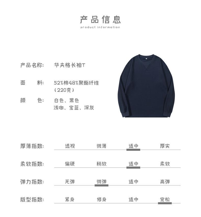 华夫格长袖t恤 (4).jpg