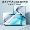 Adecuado para Película Templada para Tableta Huawei Matepad de 11 pulgadas y 12.6 pulgadas, Película Protectora de Borde Curvo de Alto Aluminio, Luz Antiazul