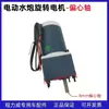 Camión Aspersor Accesorios Cañón de Agua Eléctrico Yuda Varilla de Empuje Base de Motor Giratorio Manguera de Acero Inoxidable Camión de Agua Cañón Electrónico