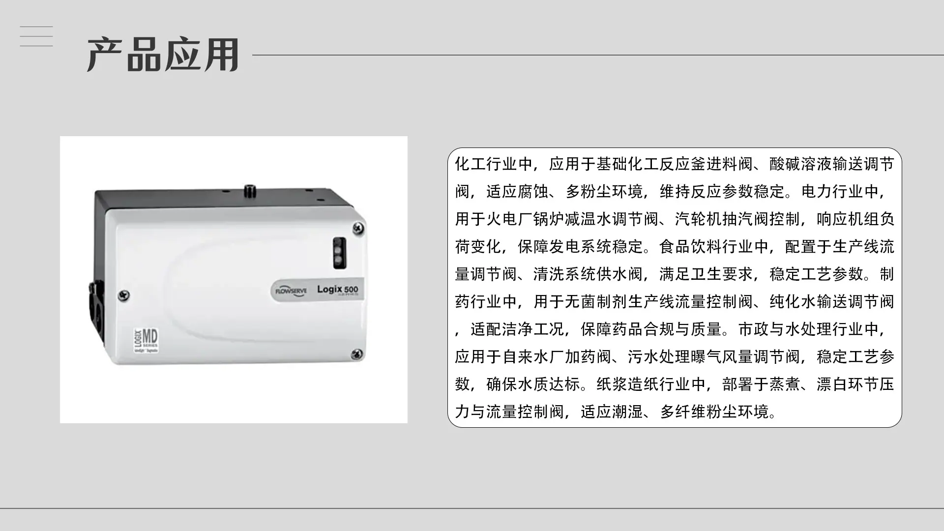 4.产品应用-500