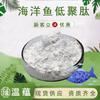 Oligopéptido de Pez Marino Soluble en Agua de Molécula Pequeña Polvo de Péptido Activo Materia Prima de Grado Alimenticio para Producto de Salud en Stock con Envío Gratis