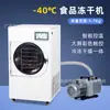 -40 C Máquina Liofilizadora de Alimentos, Máquina Todo en Uno para Congelación y Secado a Baja Temperatura de Frutas y Carnes, Máquina Liofilizadora Pequeña