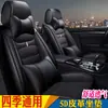 Cojín para asiento de coche invierno cuero Cuatro Estaciones funda universal para asiento todo incluido Chery Ruihu 3/3x Tiger 5 Tiger 7 funda especial para asiento