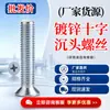 Tornillos para Máquina de Cabeza Avellanada Phillips de Color Blanco Zinc Galvanizado Tornillo para Máquina de Cabeza Plana Phillips Tornillo M2-M8