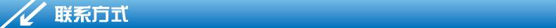 联系方式
