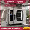 Forno comercial de grande capacidade, forno elétrico multifuncional, máquina inteligente tudo-em-um de vaporização e cozimento, especializado para assar em grandes hotéis e restaurantes