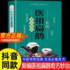 Edición TiktokNueva Edición del Libro Auténtico de Bian Que, Edición a Color Ilustrada de los Clásicos de la Medicina Tradicional China, Remedios y Tratamientos Asombrosos