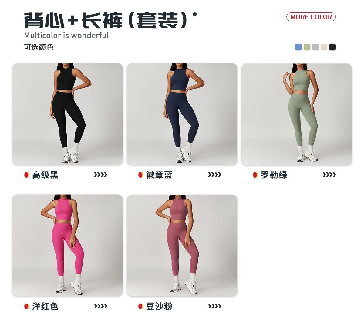 04多选配色_背心+长裤.jpg