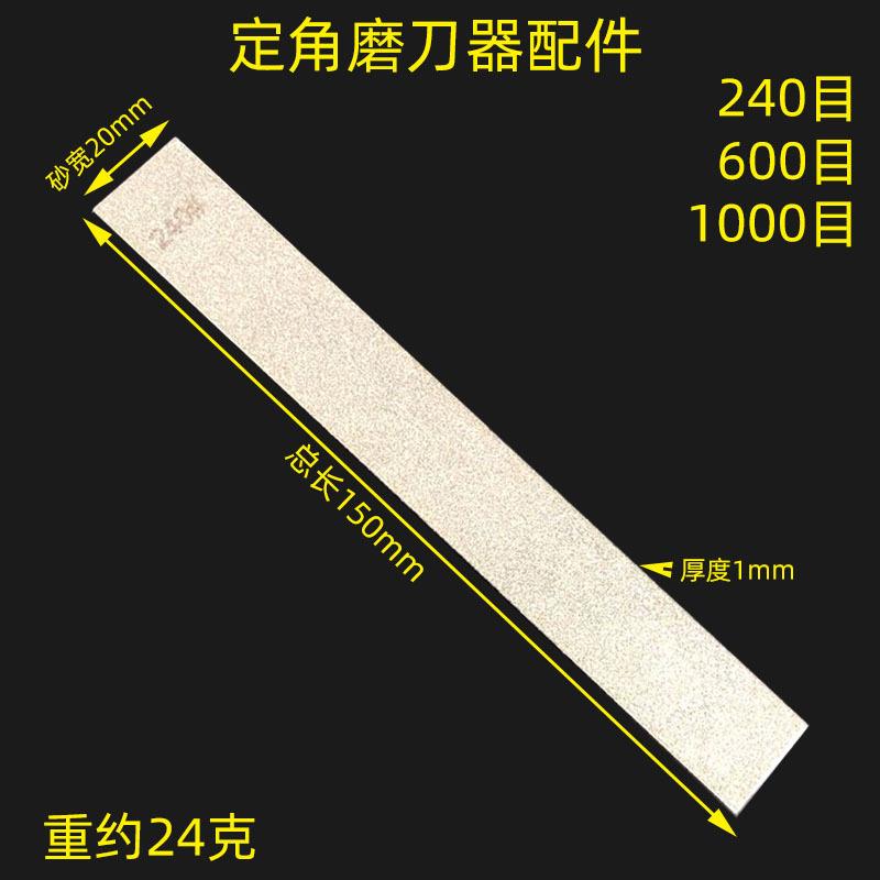 磨刀器配件