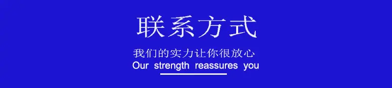 联系方式1.jpg