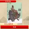 Du Fu Shi Renzhi Livros Históricos Editora Zhonghua