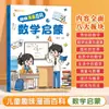 Enciclopedia Divertida Infantil de Cómics de Cuatro Temas: Matemáticas, Física, Química, Biología, Geografía Libro de la Ilustración Enciclopedia del Conocimiento